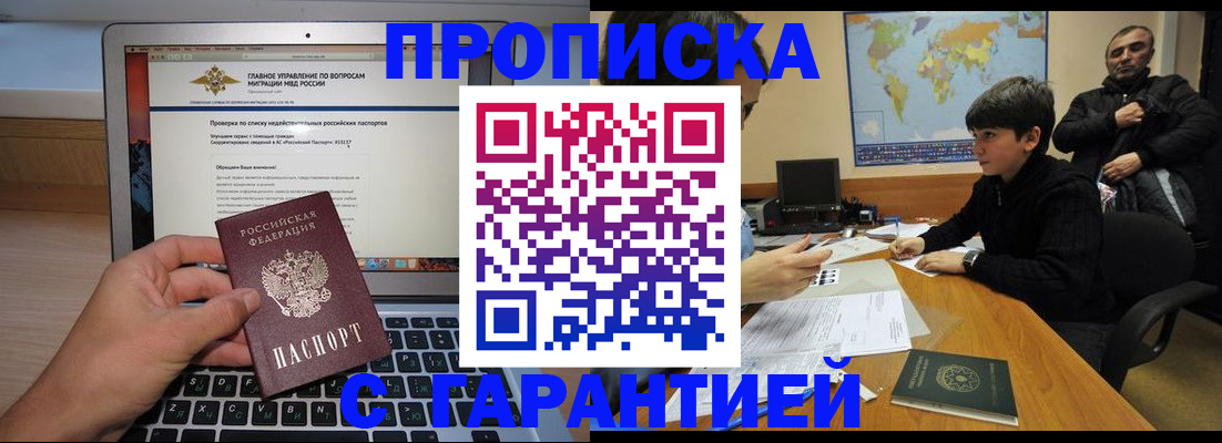 прописка 2025 в Вольске
